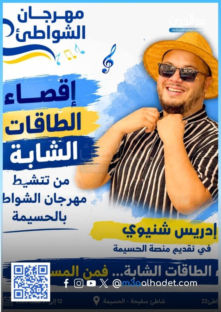 مع الحدث 788X940