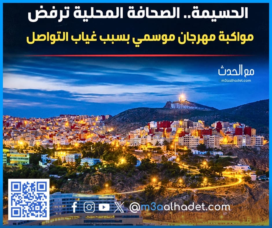 مع الحدث ma3alhadet