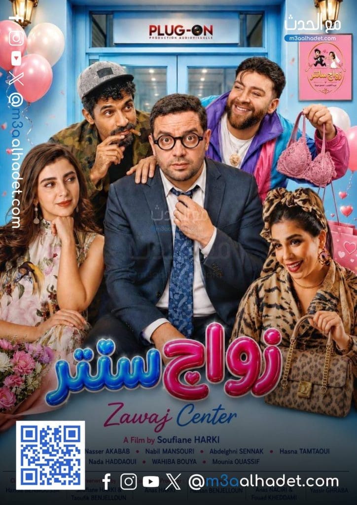 مع الحدث
