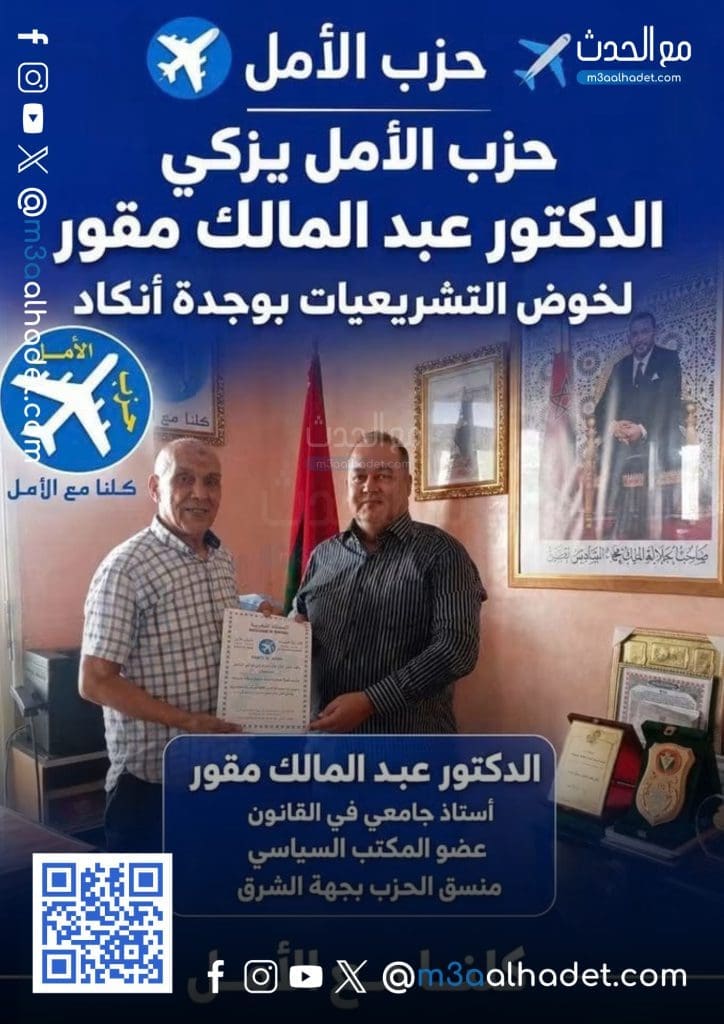 مع الحدث
