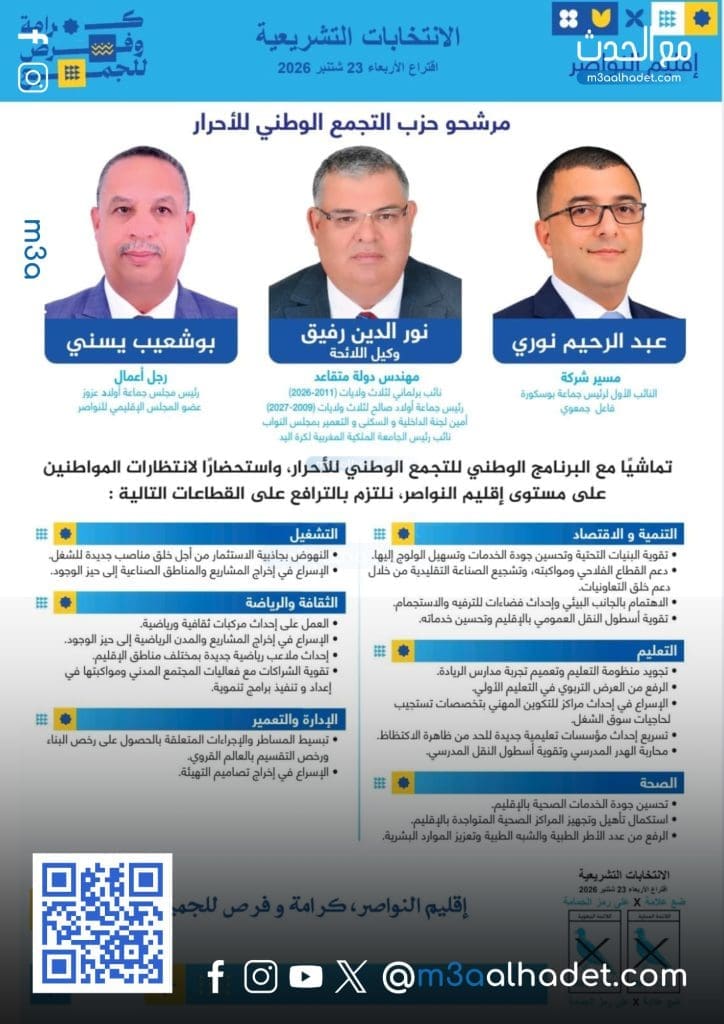 مع الحدث