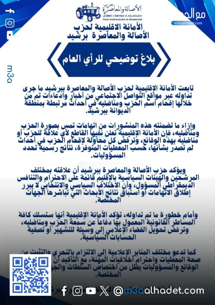 مع الحدث