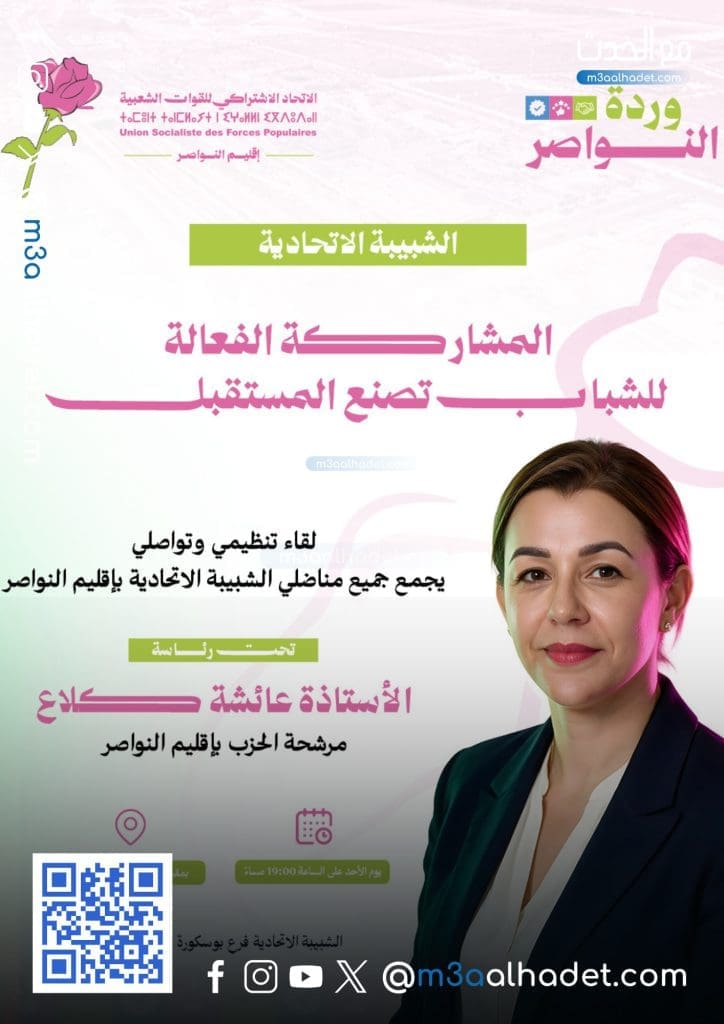 مع الحدث