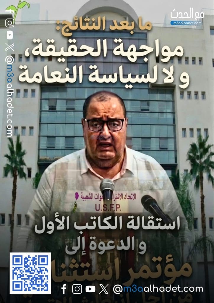 مع الحدث