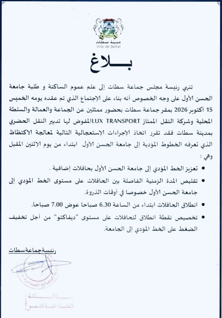 النقل الجامعي بسطات.. تدابير استعجالية لتخفيف الاكتظاظ وتحسين تنقل الطلبة قبل الامتحانات 7cc6e7c7 4885 486c 93bf 37000d4840ad