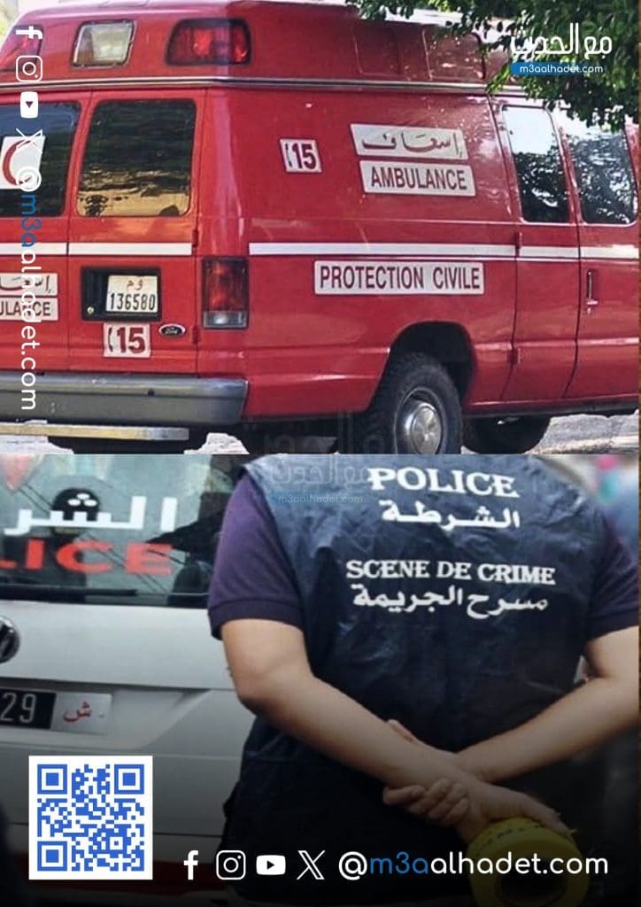 مع الحدث